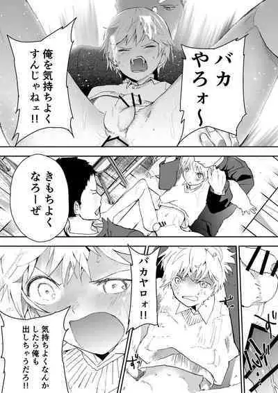 Himekawa-kun wa Nakadashi Seiin Shiru Mimare