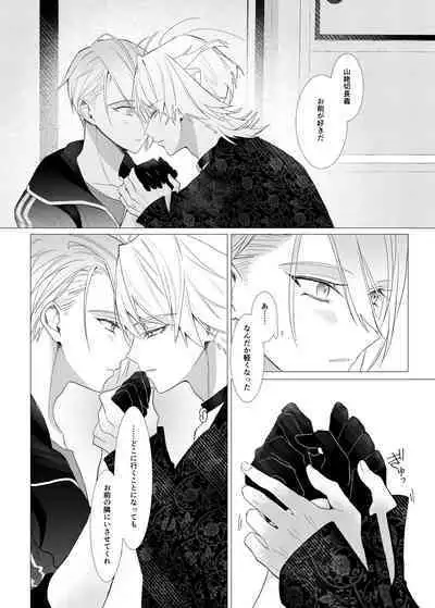 Koi wa Hyakuyaku no chou / Part 2