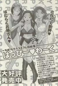 Doki! Special 2006-09