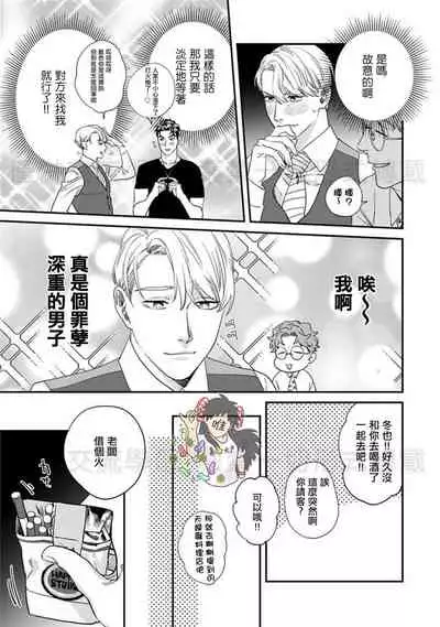 Sonnani Iunara Daiteyaru | 再说我就抱你了 1-5