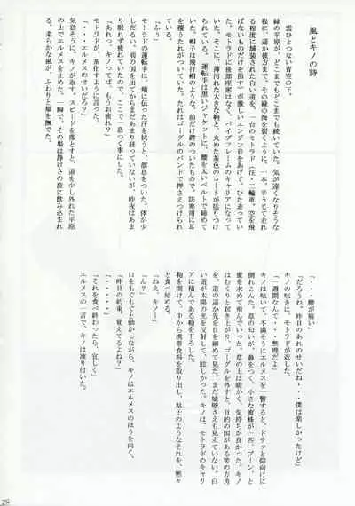 Kino no Tabi Seijin muke Sakuhin Shuu