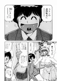 [Umino Sachi] Fight！ Vol.1