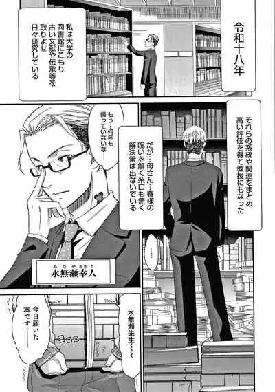 [Momonosuke] Etsuraku no Miko {Hennojin} [Decensored]