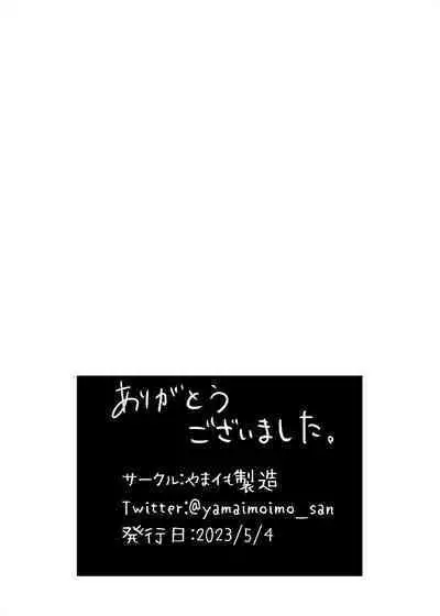 Yuuka, Sono Butsu Wa!?