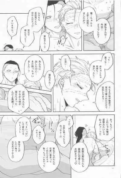 Inran Kareshi ni Mi mo Kokoro mo Torawarechuu!!