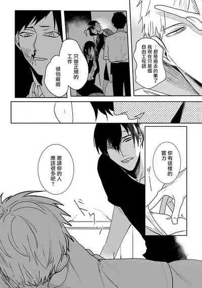 [Kinomi Nojiko] Tora no Ejiki | 以身饲虎 1-3 [Chinese] [拾荒者汉化组] [Digital]