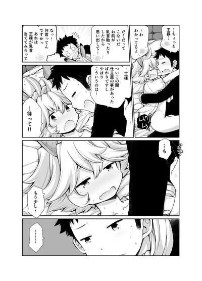 [CHIN-UP (Pocchi)] Ou-samaa!! [Digital]