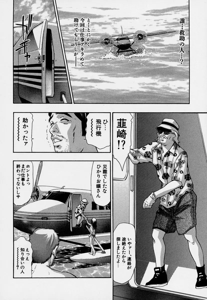 Mehyou | Female Panther Volume 7