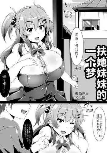 Futaimo! Dream | 扶她妹妹的一个梦