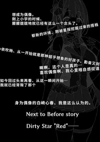 Kegareboshi Ao | 不洁之星・青