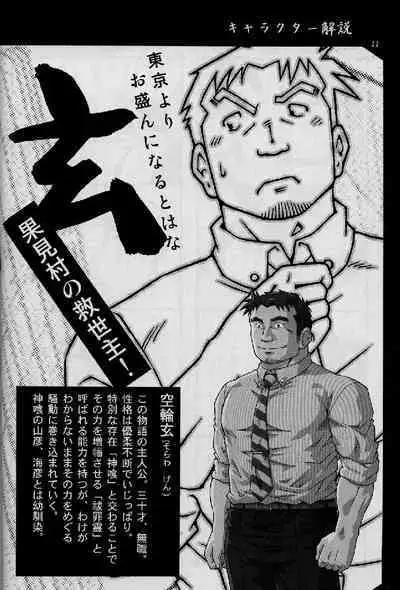 Umi Yama Sora no Monogatari