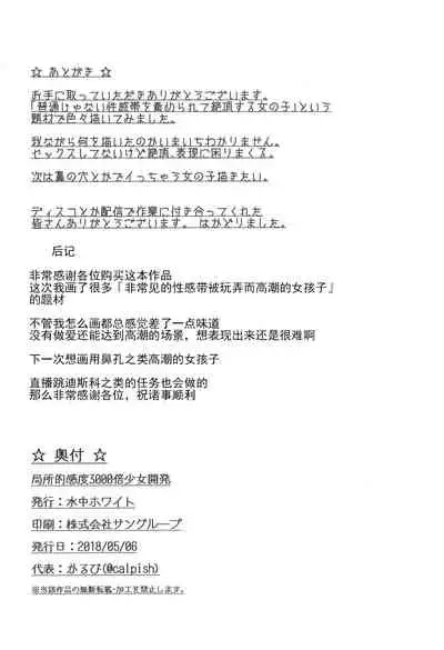 Kyokushoteki Kando 3000-bai Shoujo Kaihatsu