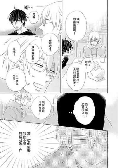 Iyaya Iyaya mo Suki no Uchi? | 讨厌也是喜欢的一种?