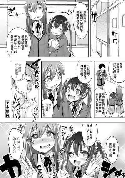 Kimi no Shuuchi ga Kawaikute