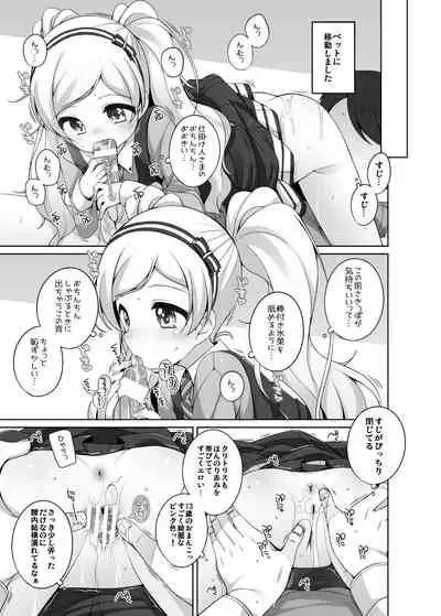 [kuma-puro (Shouji Ayumu)] Emily Kawaii. (THE iDOLM@STER MILLION LIVE) [Digital]