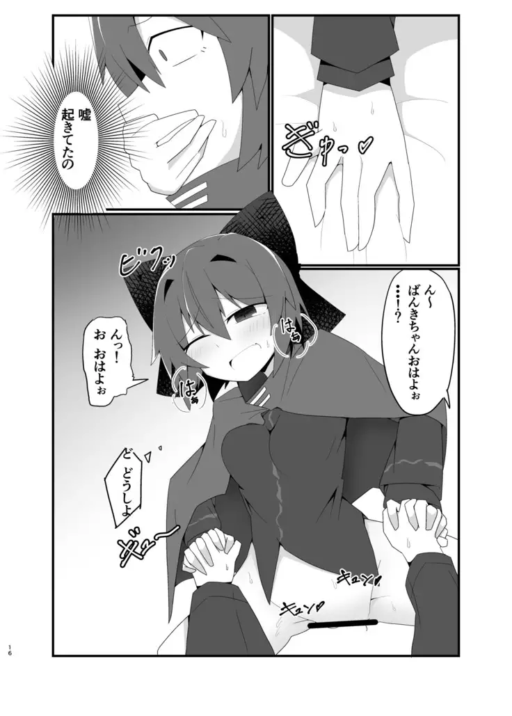 Nemuri no Anata e Ochite Maguwau Akai Tsuki