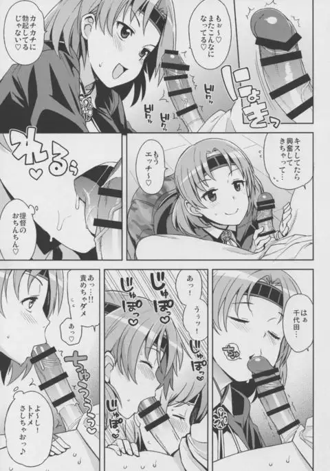 Chichi Chichi Chiyoda