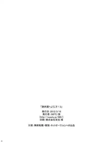 [360°C (Natsu)] Shanikuen e youkoso! 2 -Judal-chan ga Onnanoko na Hon 2.5- | Welcome to the Festival! 2 ~A book where Judal is a girl 2.5~ (Magi: The Labyrinth of Magic) [English]