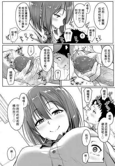 [Aoi Tiduru] Ijiwaru Connect | 壞心眼的肉體接觸 [Chinese]