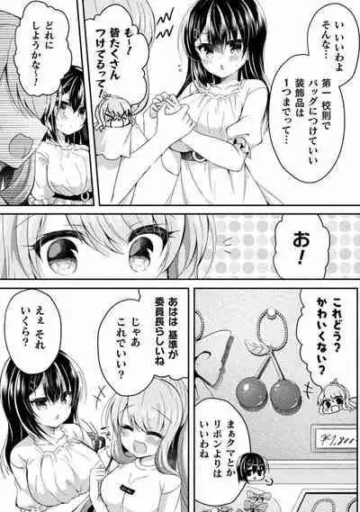 Yuri Love Slave: Futari dake no Houkago chapter 4