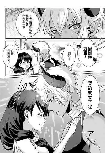 tsuihō majo wa harapeko akuma o kainarasu | 流放魔女驯服了饿魔 1-2