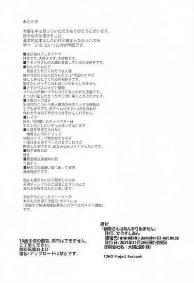 (Kouroumu 17) [CausCiant (Yamaiso)] Yuuka-san wa Anmari Demasen (Touhou Project)