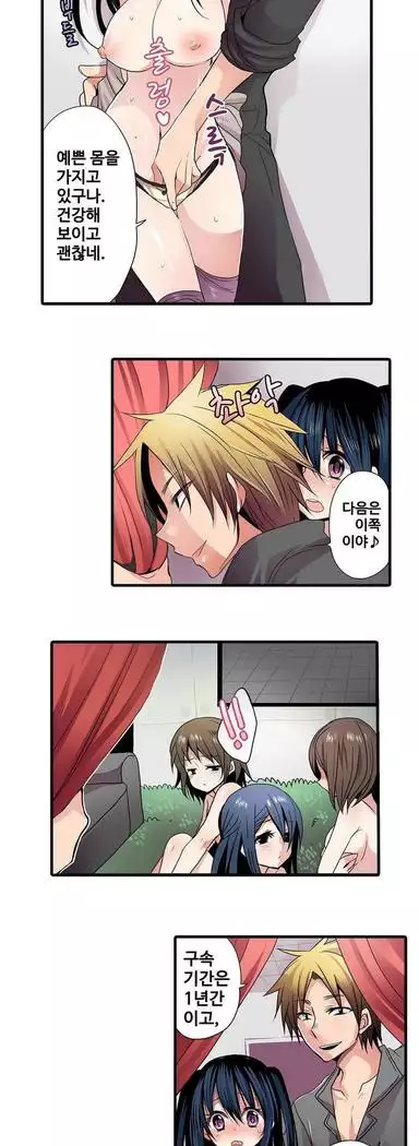 Shameful vending machine Ch. 1-15