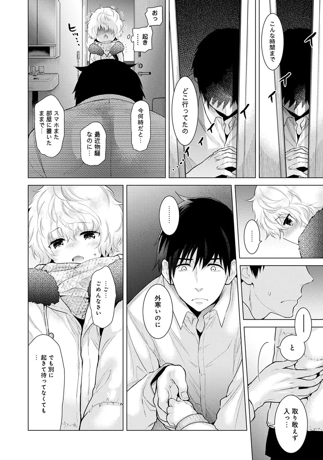 Noraneko Shoujo to no Kurashikata Ch. 1-16