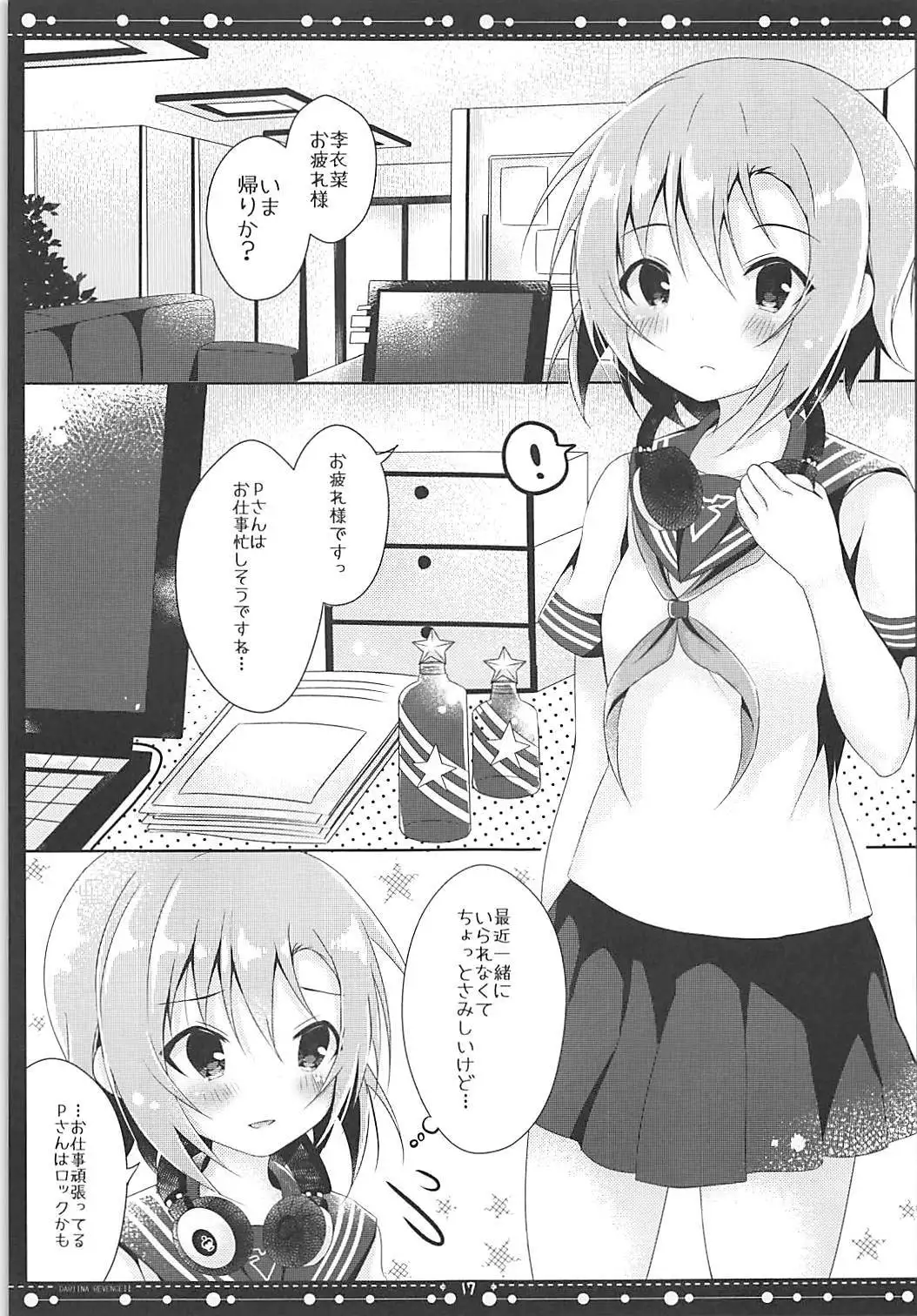 DARIINA REVENGE!! アイドルマスター