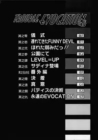 [Ruuen Rouga] Trouble Evocation Vol.1 Shinsouban