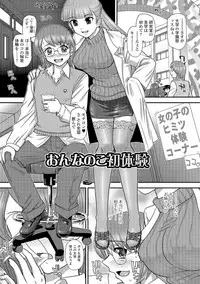 [Dulce-Q] Nyotaika Ryoujoku Kensa [Digital]