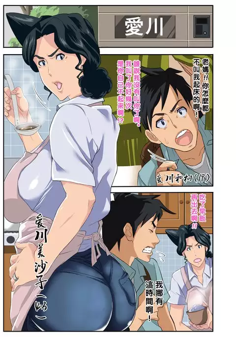 Zoku Kimottama Kaa-chan to Charao ~Yaribeya Hen~