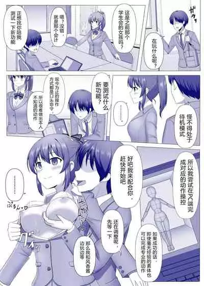 [SeiroA]ayatu ra re ta seito kaityou（Chinese）