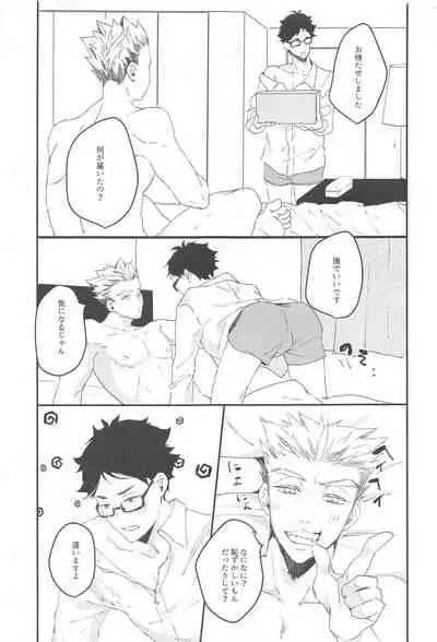 Otorikomi chuu desu kara!