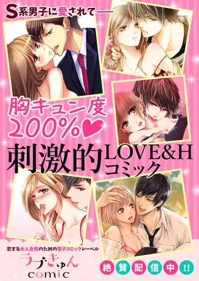 ズブズブに愛されるから何事かと思ったら、罠でした。 第1-9話