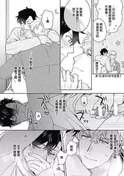 [Nanatsuno Wataru] Mamotte Agetai Sawatari-san | 想要守护你 佐渡前辈 1-4 [Chinese] [冒险者公会] [Digital]