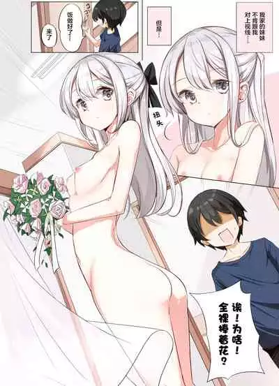 [Hamaken.] Imouto ga 1-nichi 1-kai shika Me o Awasete kurenai | 妹妹一天只和我对上一次眼 [无糖·漫画组]