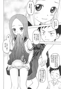 (C95) [Situation Laboratory (Kageno Illyss)] Damasare Jouzu no Takagi-san (Karakai Jouzu no Takagi-san) [Chinese] [白姬汉化组]