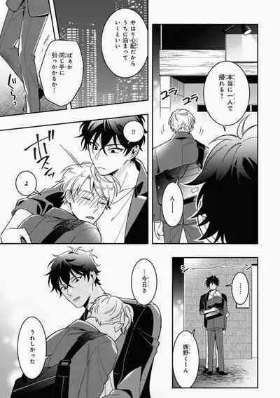 Omae to Koi nanka Zettai nai