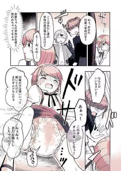 [(Chijoku An (Momochamaru)] Omotsu Danshi Boku Kei-kun no Nichijō