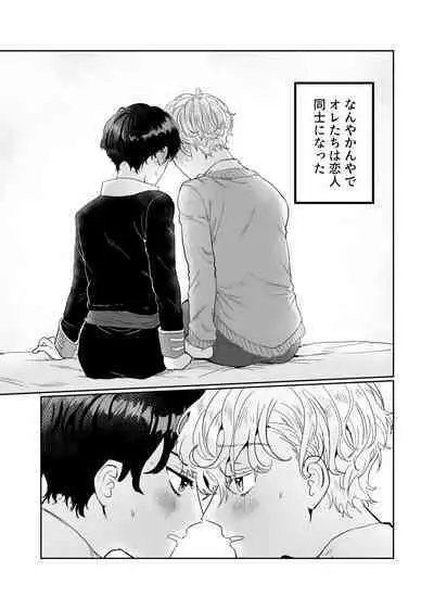 Sunao ni Nareyo Bocchan