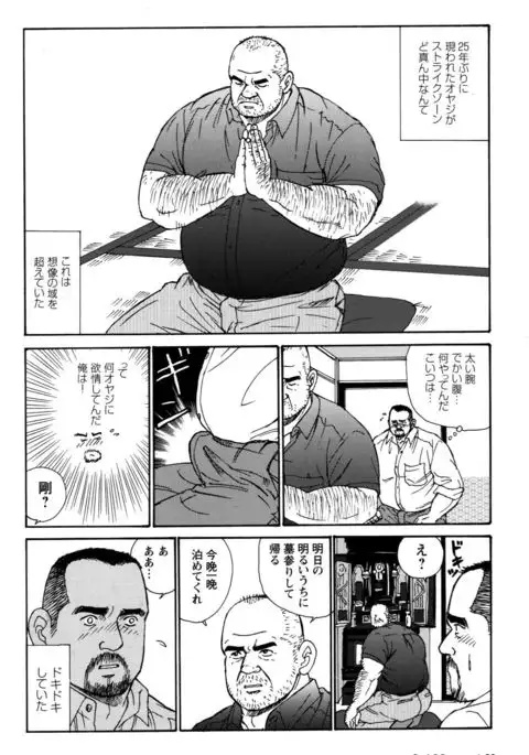 Oyaji no Ude | Dad's Arms