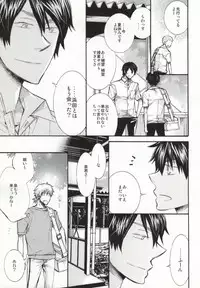 (SUPER21) [ass (Itou Emiri)] Mera Mera Meromero (Ookiku Furikabutte) [Incomplete]