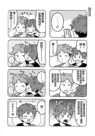 Chouritsu Penalty | 调律惩罚