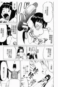 [Kouda Tomohiro] Petit-Roid 3 2 | 機器三淫妹 [Chinese]