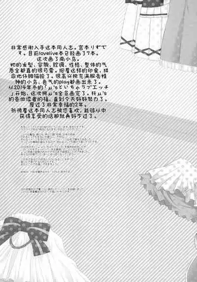 Kotori to Icha Love Ecchi