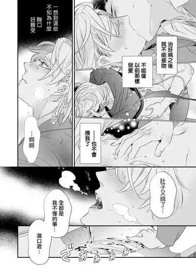 [Tsuruko] Itoshi no Intai x ED x Incubus-senpai, Ore ga Naoshite Iidesu ka? | 心爱的退役×阳痿×淫魔前辈, 让我来治好你吧? 1-6 [Chinese] [冒险者公会] [Digital]