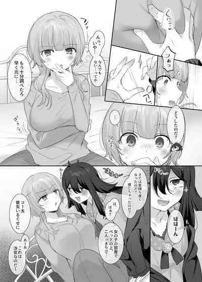 Ore no Karada de Arasowanai de!