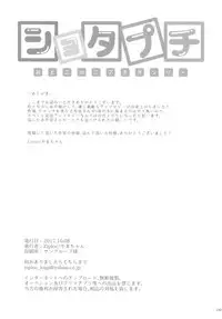 [Ziploc (Various)] Shotapetit [Digital]