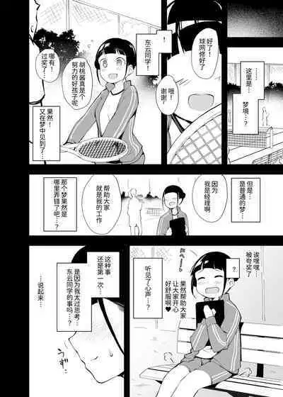 [Hitsuji no Munko Hiryou (rca)] Yume no Naka no Anoko[Chinese] [我不看本子个人汉化] [Digital]